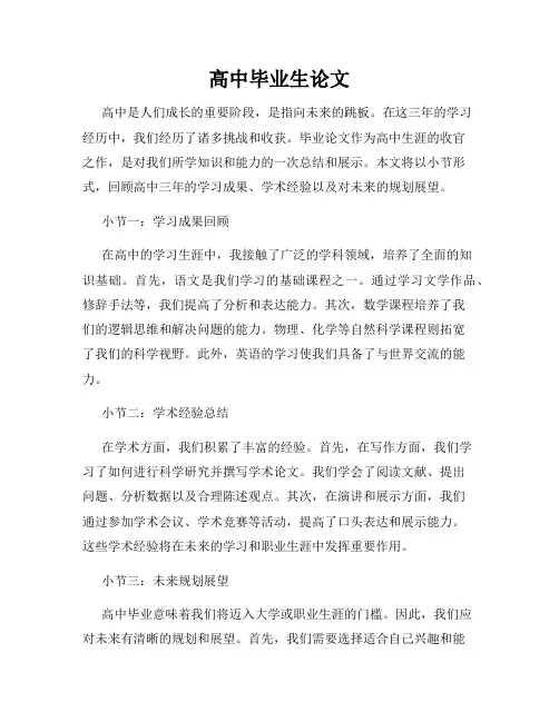 高中毕业生论文
