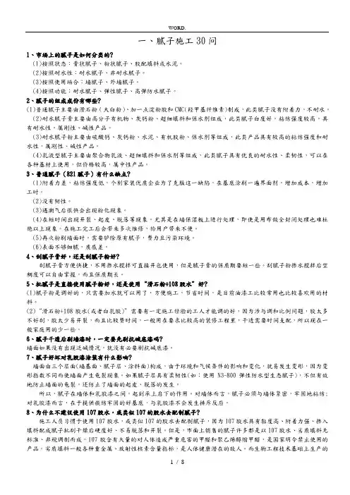 最全实用最腻子常见问题与原因