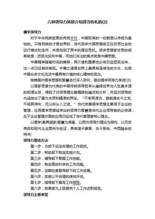 六种领导力风格介绍得当有礼的（2）