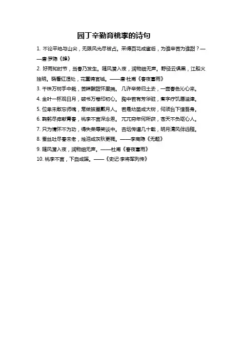 园丁辛勤育桃李的诗句