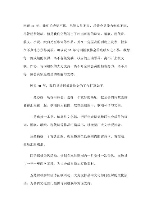 诗词楹联协会领导年会致辞开场白10分钟