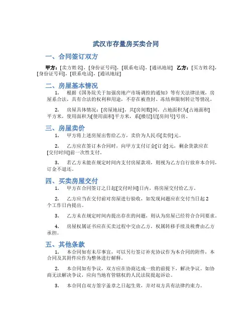 武汉市存量房买卖合同