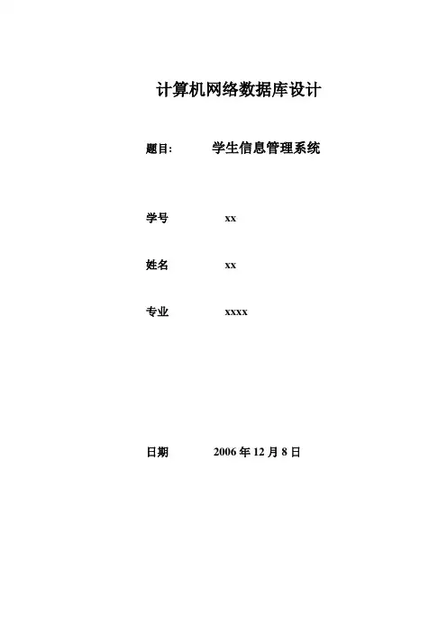 VB+SQL学生信息管理系统