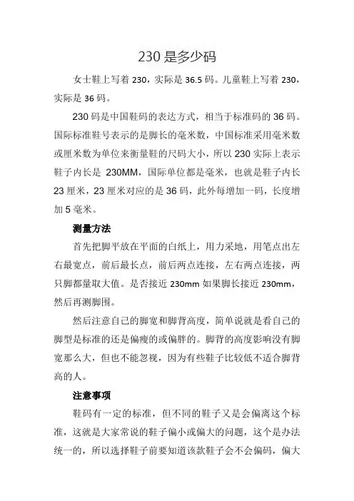 230是多少码