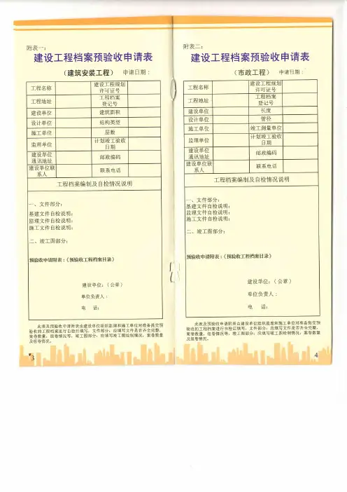 北京市城建档案馆办理工程档案预验收流程2
