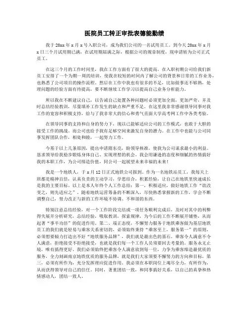 医院员工转正审批表德能勤绩
