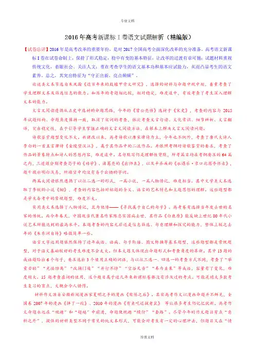 2016年高考新课标Ⅰ卷语文试题解析(精编版)(解析版)
