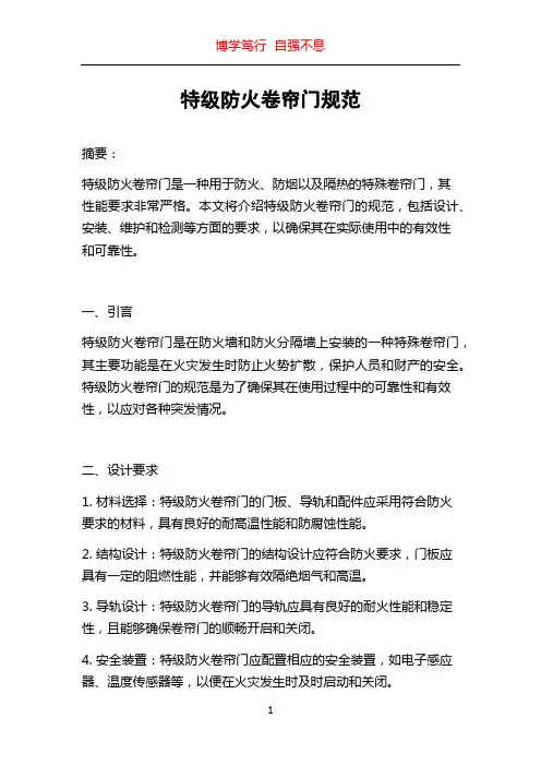 特级防火卷帘门规范