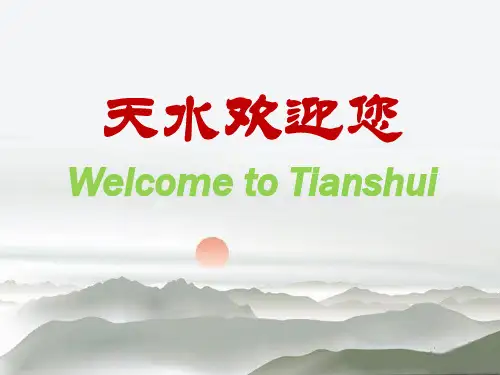 中国-天水(城市名片)