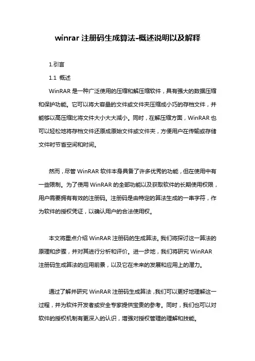 winrar注册码生成算法