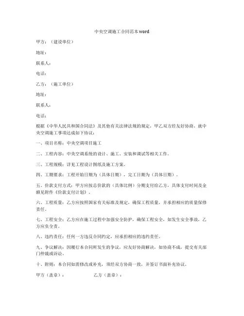中央空调施工合同范本word