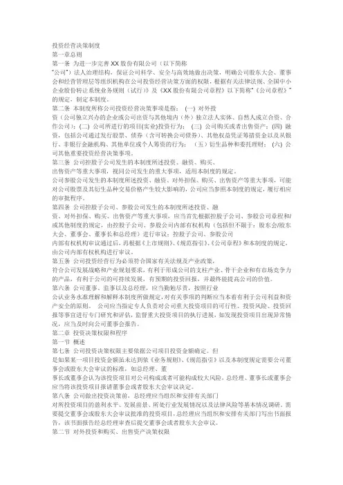 投资经营决策制度