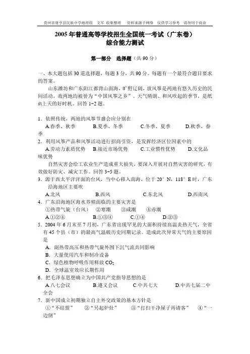 05年高考地理综合广东卷