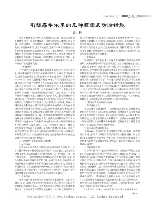 引起母牛不孕的几种原因及防治措施