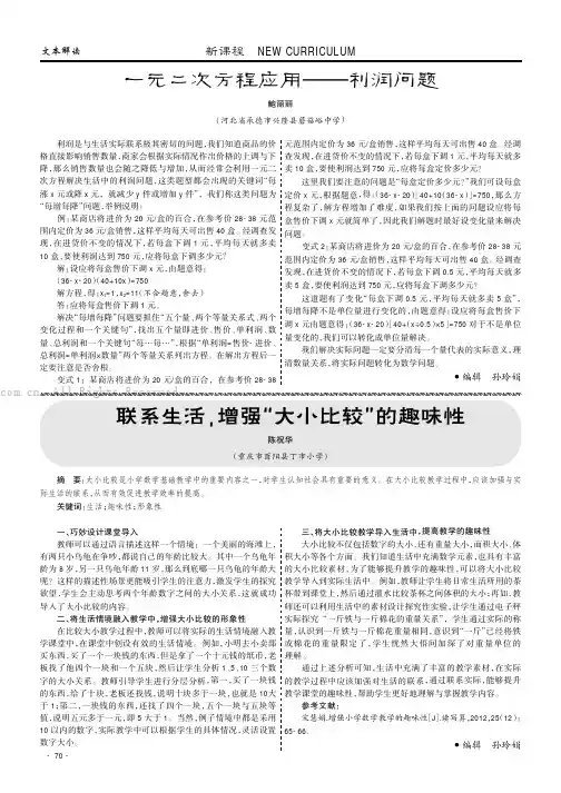 一元二次方程应用——利润问题