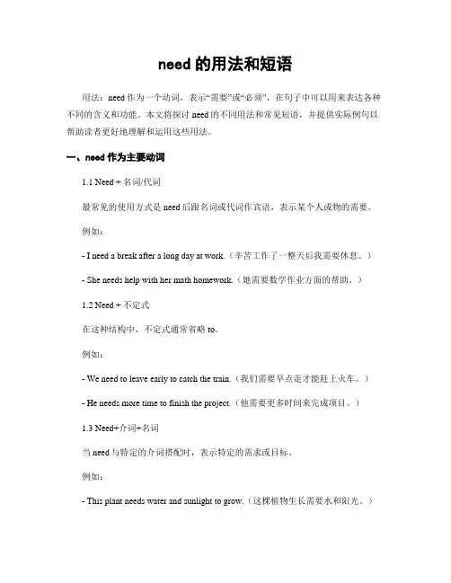 need的用法和短语