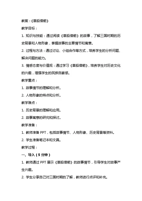 《草船借箭》(教案)