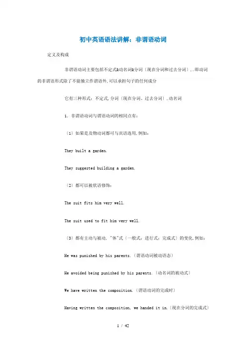 初中英语语法讲解非谓语动词