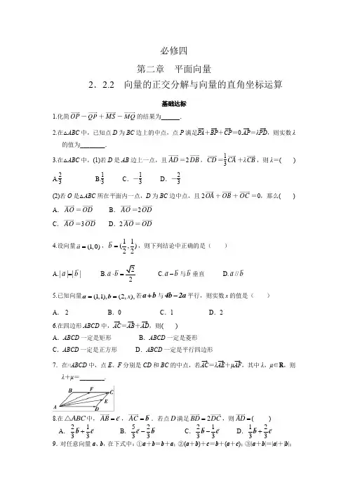 课时作业4：2.2.2 向量的正交分解与向量的直角坐标运算
