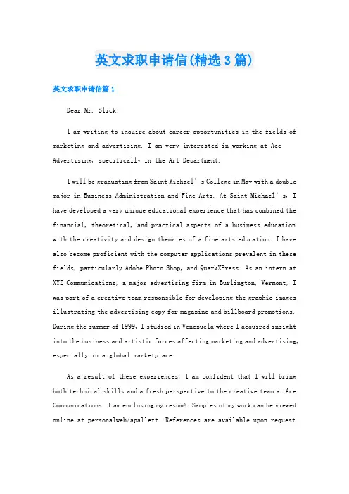 英文求职申请信(精选3篇)