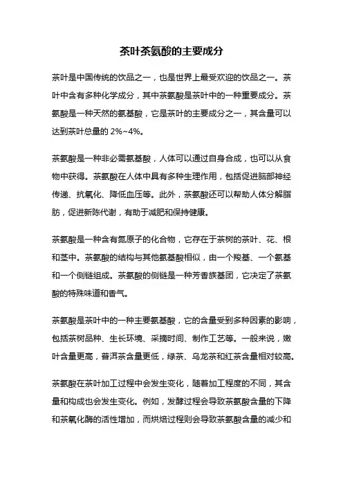 茶叶茶氨酸的主要成分