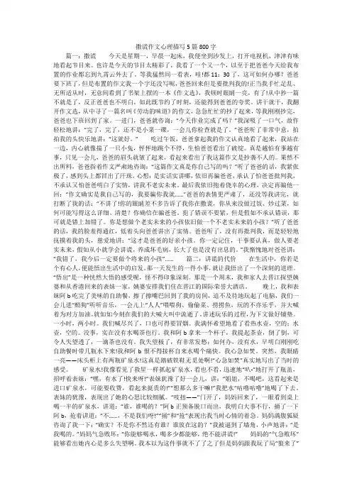 撒谎作文心理描写5篇800字