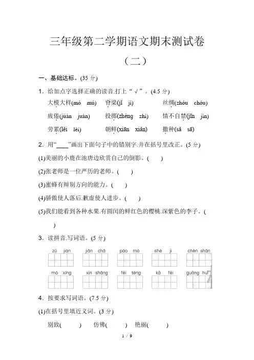三年级第二学期语文期末测试卷(二)