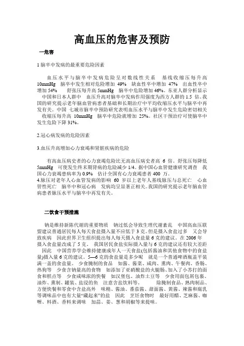 高血压的危害与防治