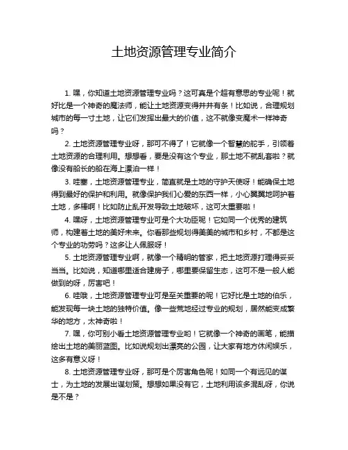 土地资源管理专业简介