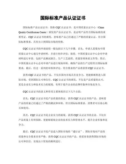 国际标准产品认证证书