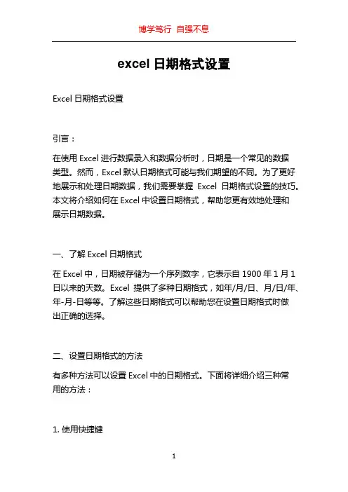 excel日期格式设置