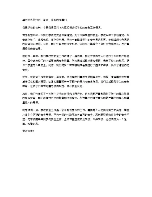 校长的安全工作述职报告