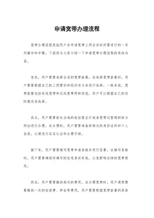 申请宽带办理流程