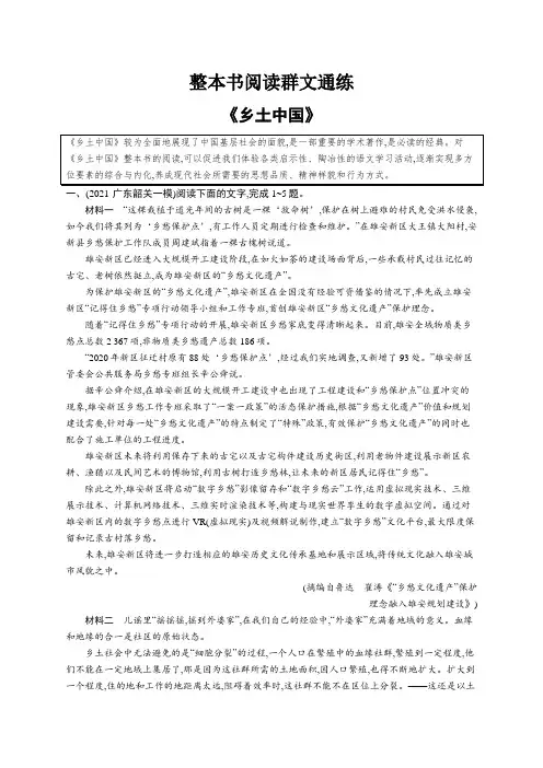 高考复习(语文)专项练习：(整本书阅读群文通练)《乡土中国》【含答案及解析】