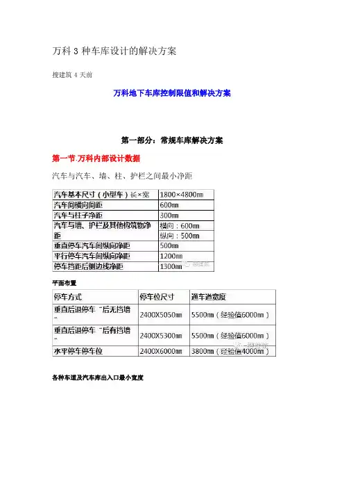 万科3种车库设计的解决方案