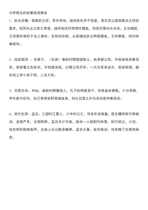 与孝相关的故事成语典故