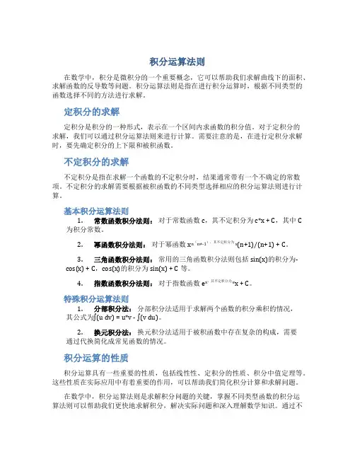积分运算法则