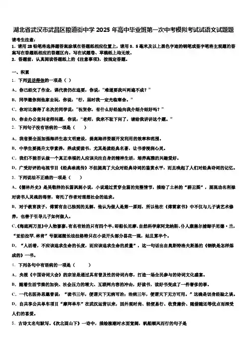 湖北省武汉市武昌区粮道街中学2025年高中毕业班第一次中考模拟考试试语文试题题含解析