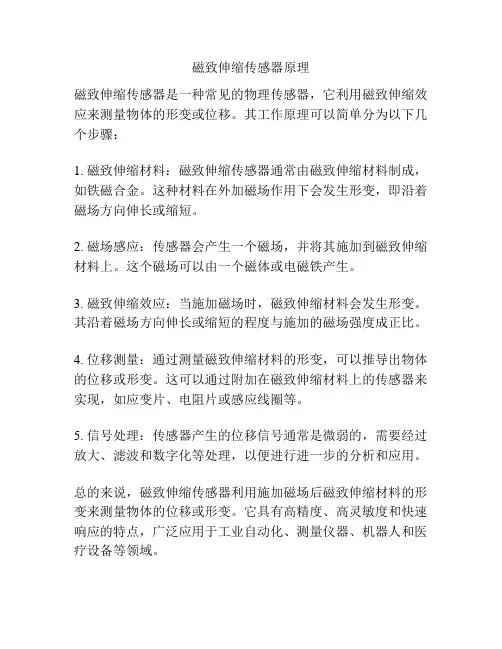 磁致伸缩传感器原理