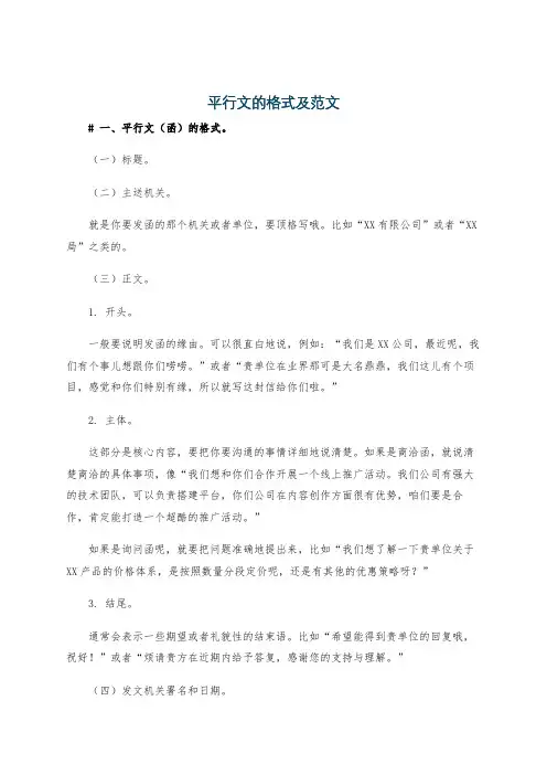 平行文的格式及范文
