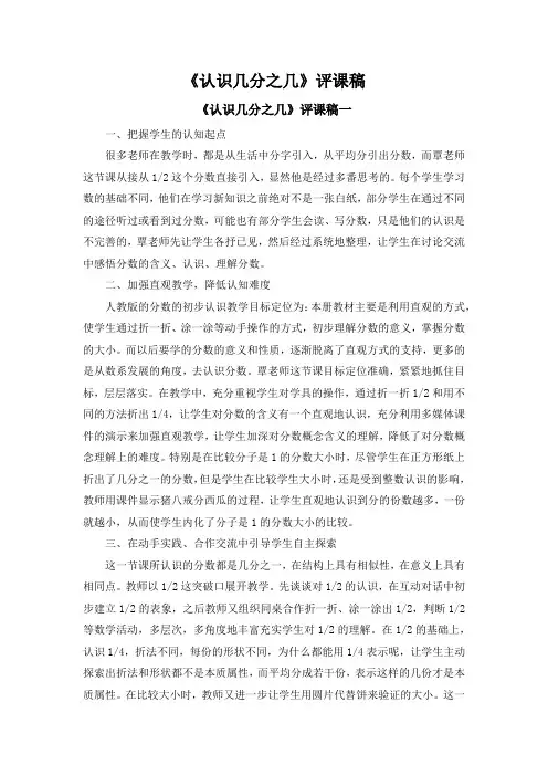 《认识几分之几》评课稿汇总版