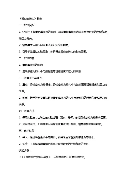 《滑动摩擦力》教案