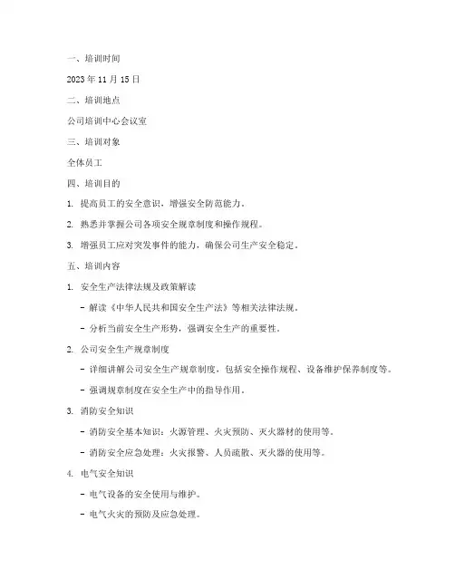 定期安全教育培训记录
