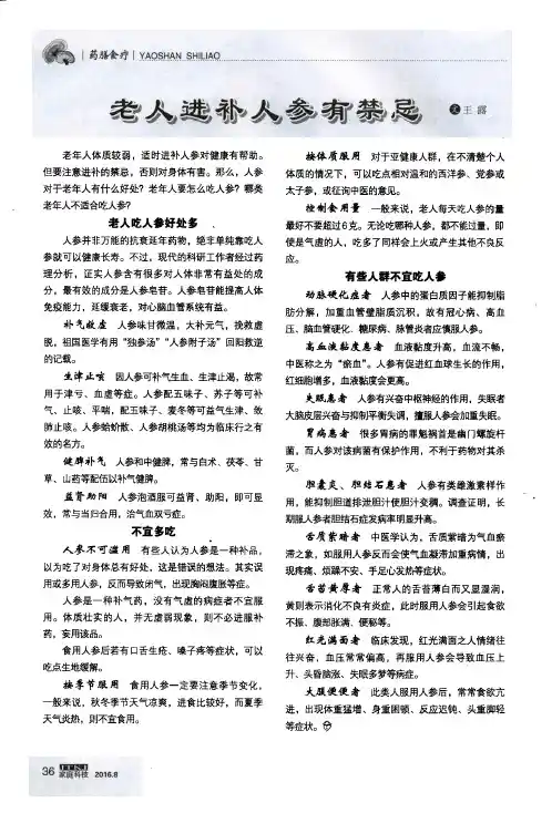 老人进补人参有禁忌
