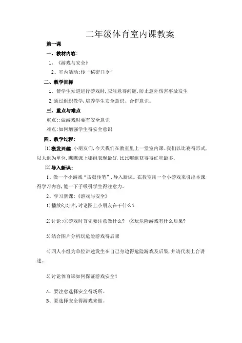 二年级体育室内课教案