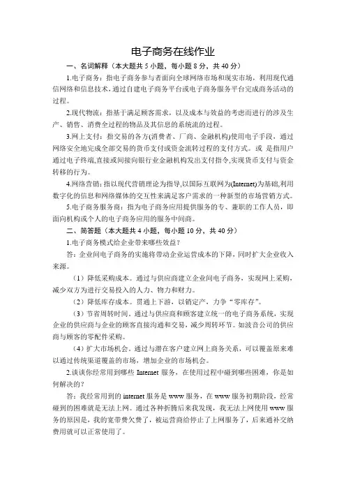 电子商务在线作业