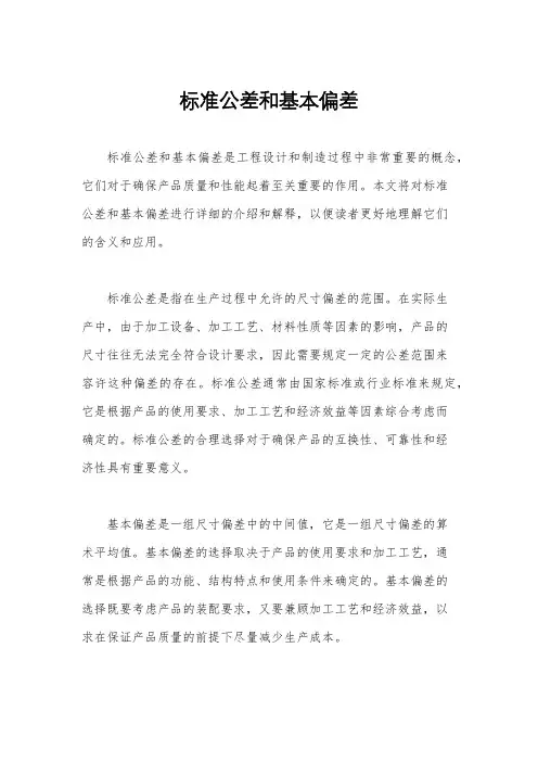 标准公差和基本偏差