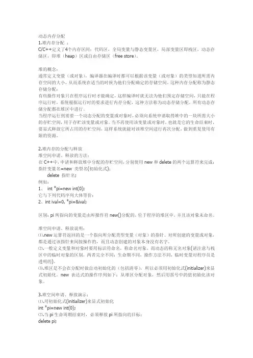 动态内存分配(详解)