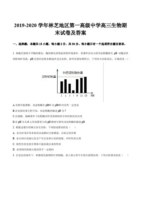 2019-2020学年林芝地区第一高级中学高三生物期末试卷及答案