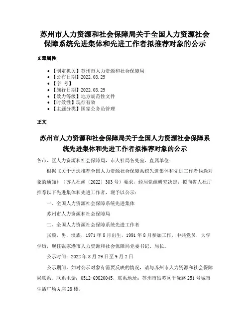 苏州市人力资源和社会保障局关于全国人力资源社会保障系统先进集体和先进工作者拟推荐对象的公示